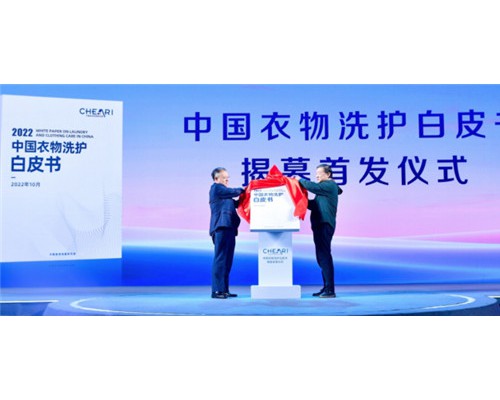 中国家用电器研究院《衣物洗护白皮书》发布，指引消费者洗护电器升级